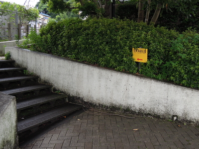 駅前に「旧東海道石畳」という掲示が